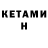 Кетамин VHQ Thais PitchART